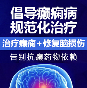 肏进胖屄里癫痫病能治愈吗